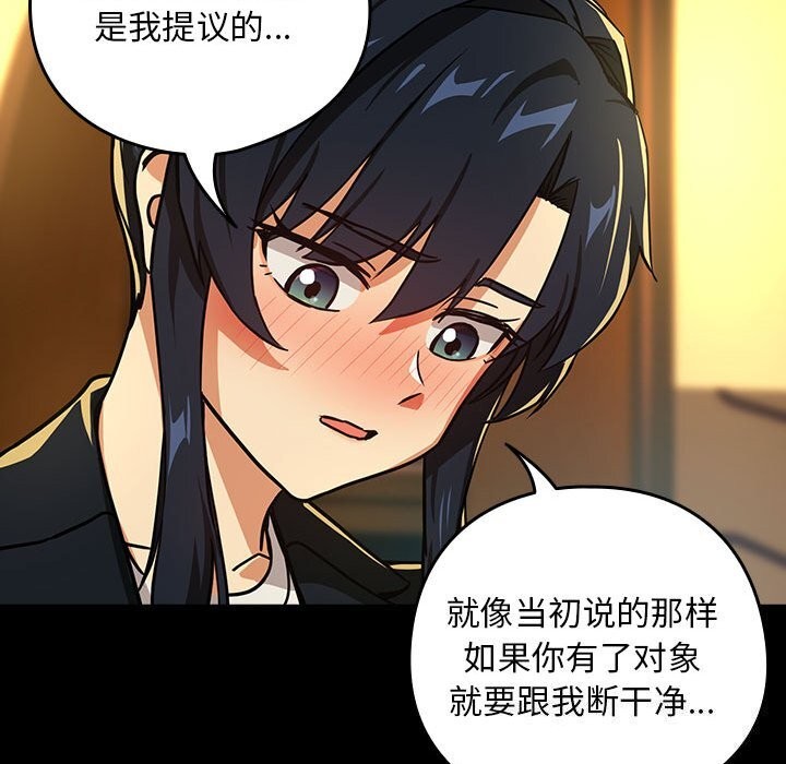 [韩国漫画] 下班后的秘密关系 剧情,职场#[99P]-70