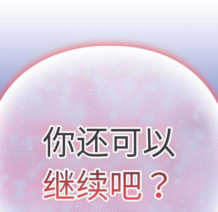 [韩国漫画] 下班后的秘密关系 剧情,职场#[114P]-109