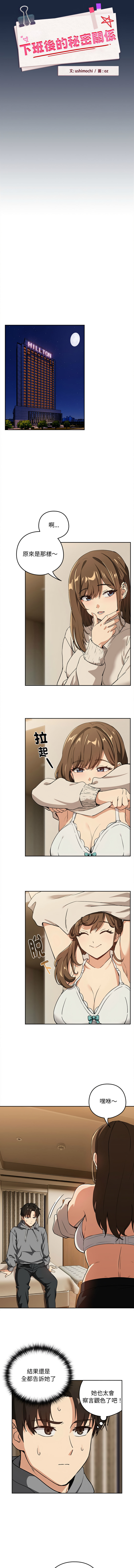 [韩国漫画] 下班后的秘密关系 剧情,职场#[10P]-3