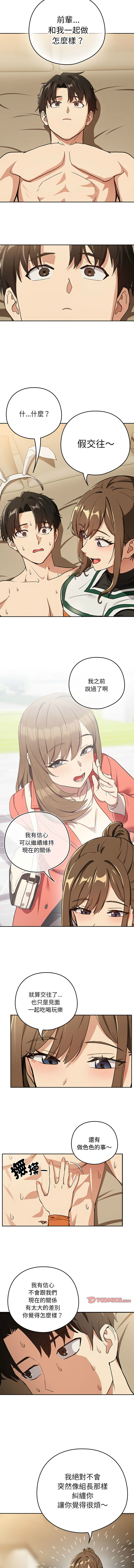 [韩国漫画] 下班后的秘密关系 剧情,职场#[9P]-7