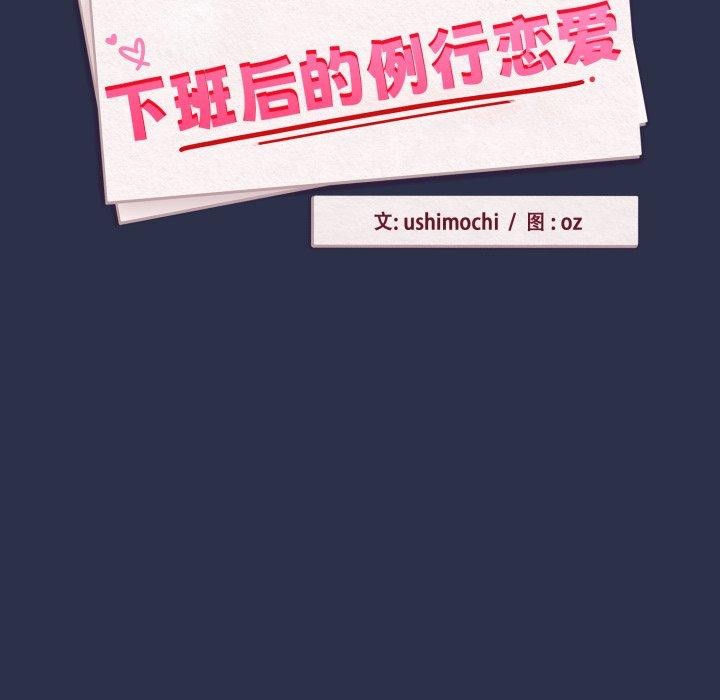 [韩国漫画] 下班后的秘密关系 剧情,职场#[115P]-13