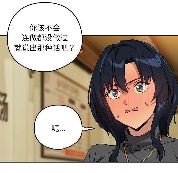 [韩国漫画] 下班后的秘密关系 剧情,职场#[121P]-100