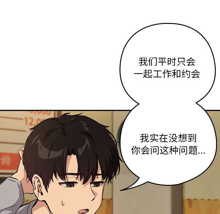 [韩国漫画] 下班后的秘密关系 剧情,职场#[121P]-58