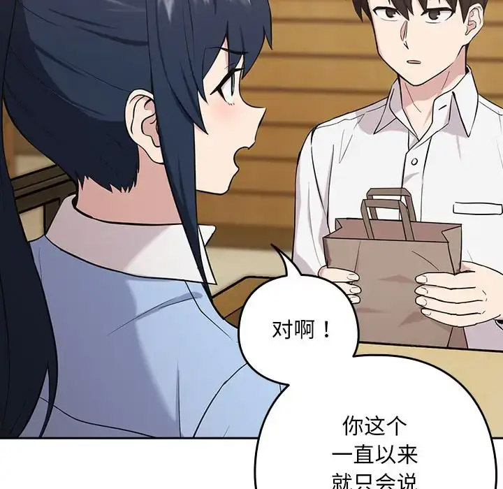 [韩国漫画] 下班后的秘密关系 剧情,职场#[126P]-116