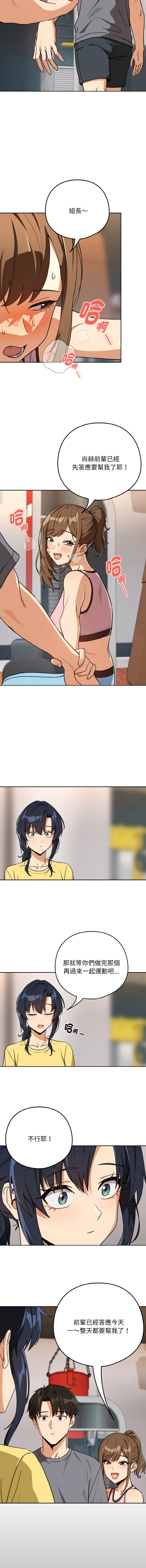 [韩国漫画] 下班后的秘密关系 剧情,职场#[10P]-8