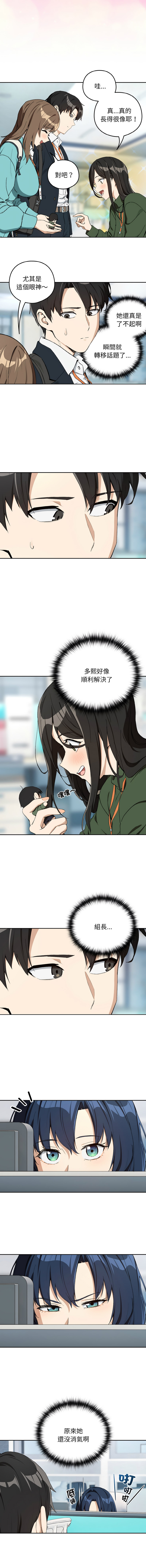 [韩国漫画] 下班后的秘密关系 剧情,职场#[11P]-3