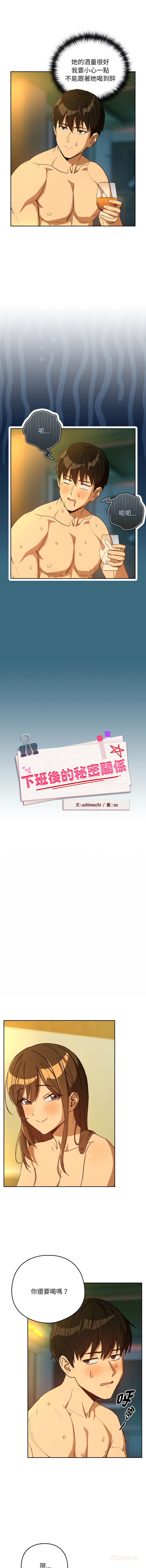 [韩国漫画] 下班后的秘密关系 剧情,职场#[11P]-2