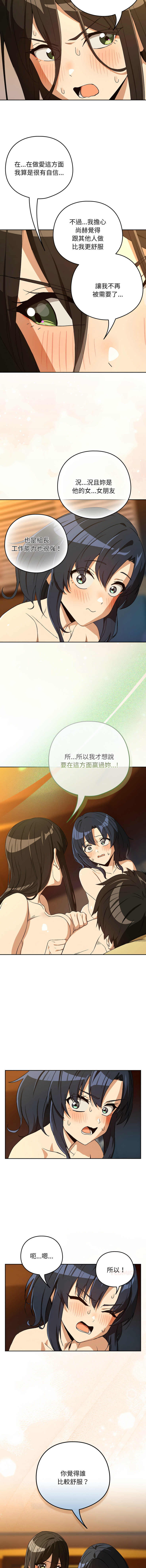 [韩国漫画] 下班后的秘密关系 剧情,职场#[12P]-10