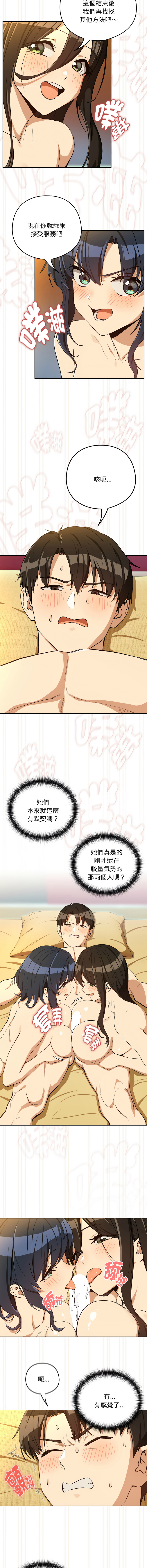 [韩国漫画] 下班后的秘密关系 剧情,职场#[12P]-3