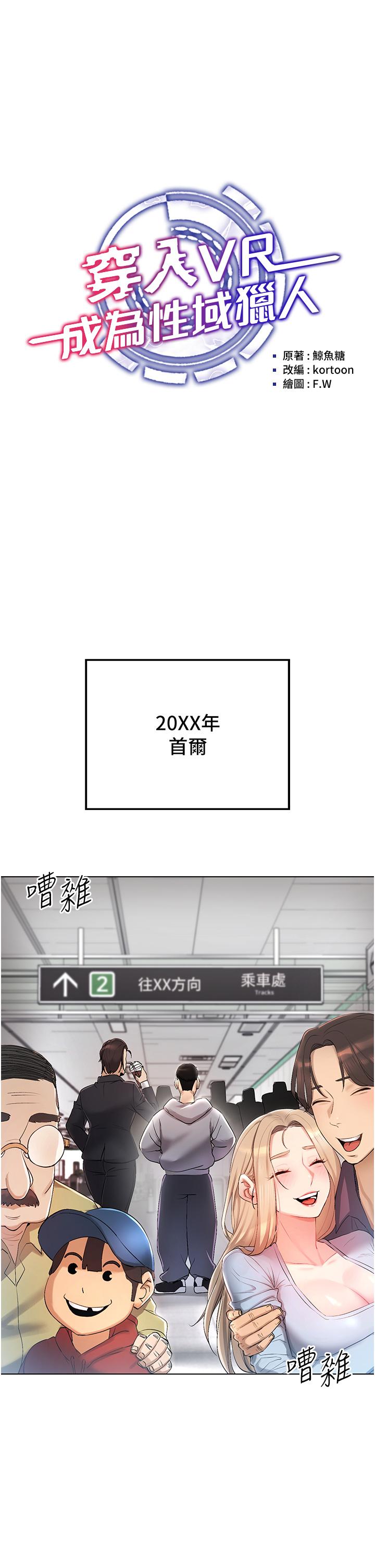 [韩国漫画] 穿入VR成为性域猎人 剧情,职场#[63P]-14