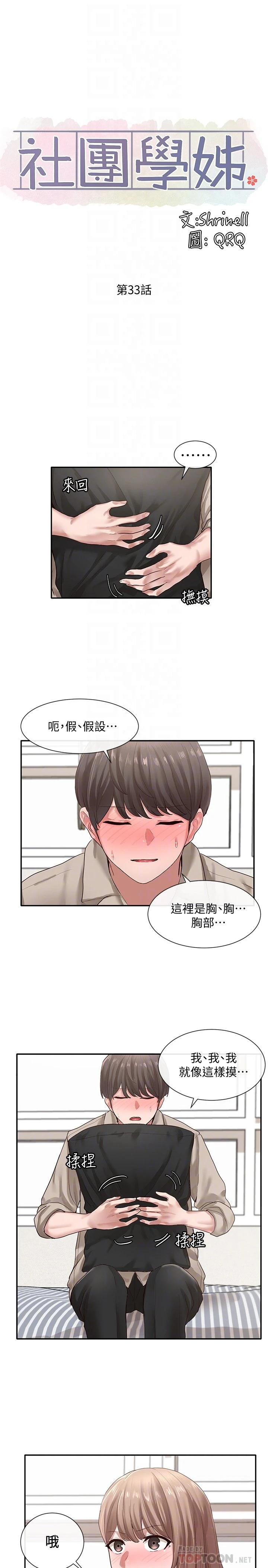 [韩国漫画] 社团学姐 校园,女学生,巨乳大奶#[38P]-18