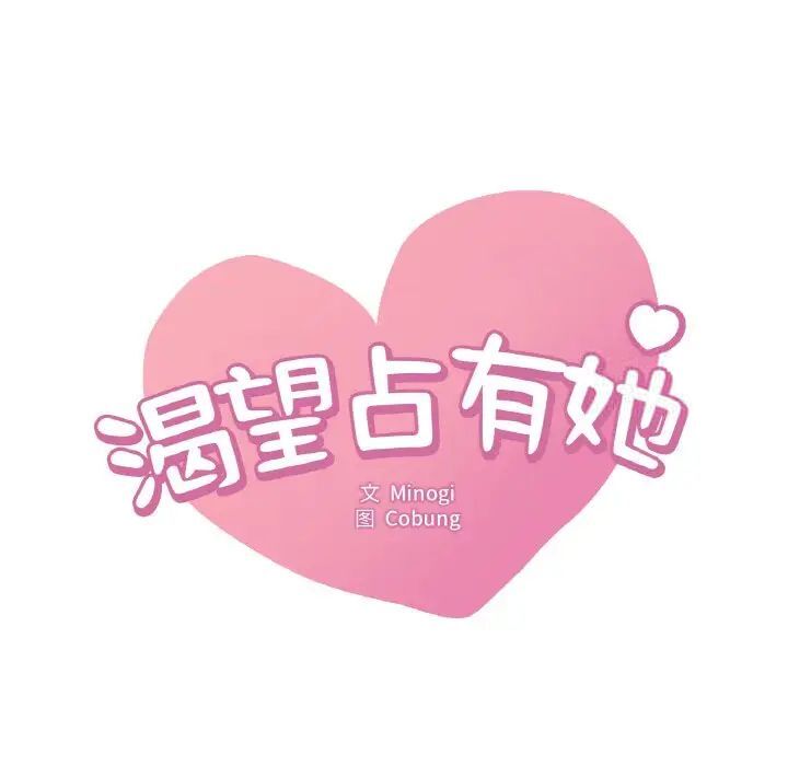 [韩国漫画] 想要拥有她/渴望占有她 剧情,熟女人妻,不伦#[163P]-11