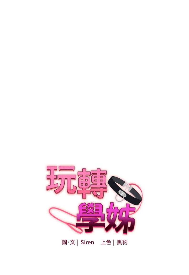 [韩国漫画] 玩转学姐 剧情,女学生#[144P]-7