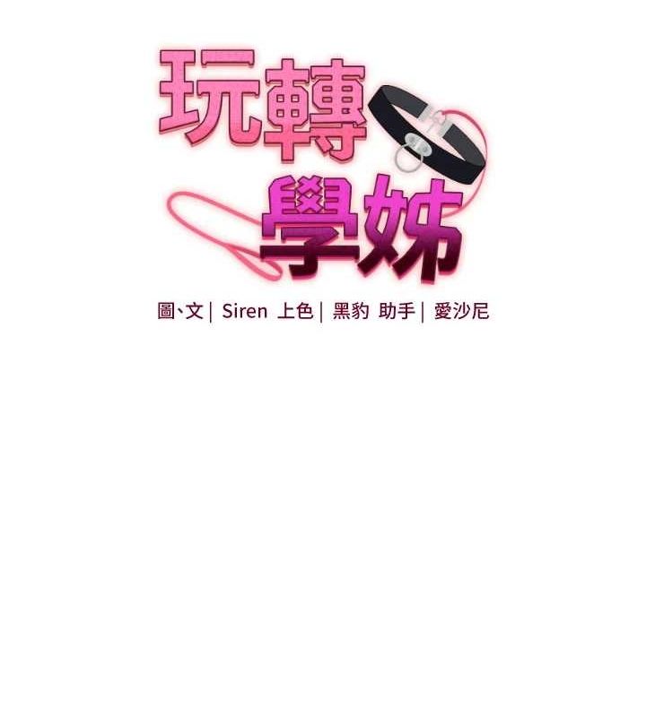 [韩国漫画] 玩转学姐 剧情,女学生#[143P]-15