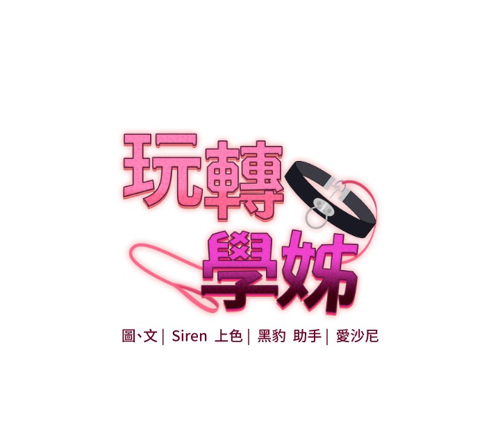 [韩国漫画] 玩转学姐 剧情,女学生#[171P]-20