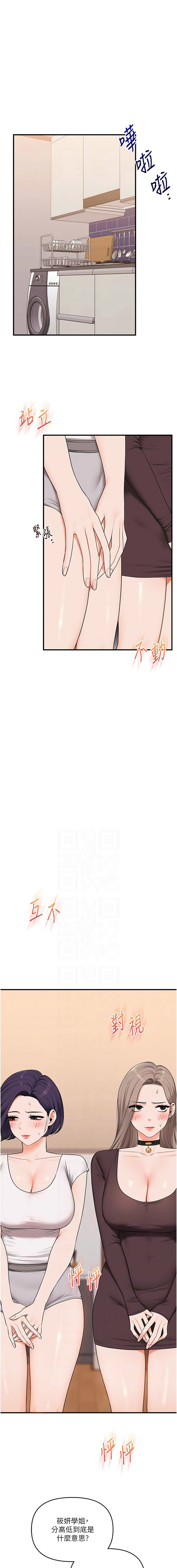 [韩国漫画] 玩转学姐 剧情,女学生#[14P]-2