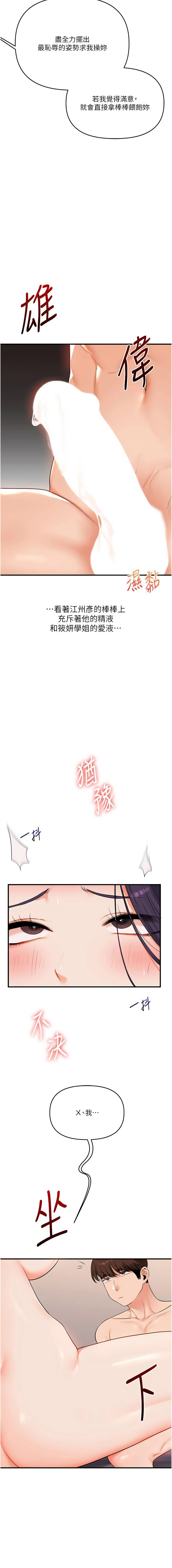 [韩国漫画] 玩转学姐 剧情,女学生#[17P]-13
