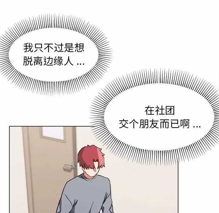 [韩国漫画] 大学生活就从社团开始  校园,女学生,巨乳大奶#[152P]-18