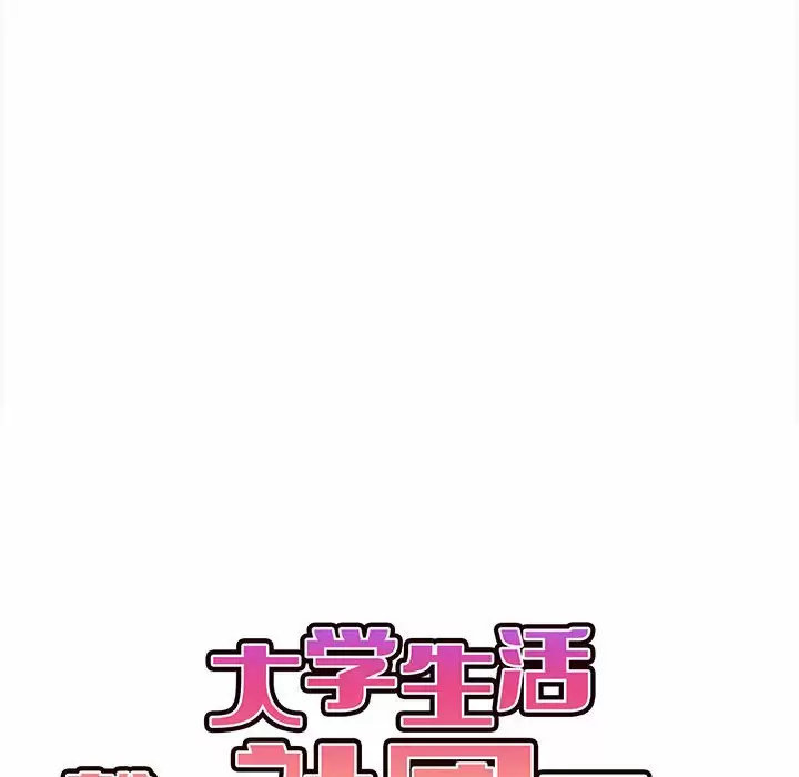 [韩国漫画] 大学生活就从社团开始  校园,女学生,巨乳大奶#[152P]-40
