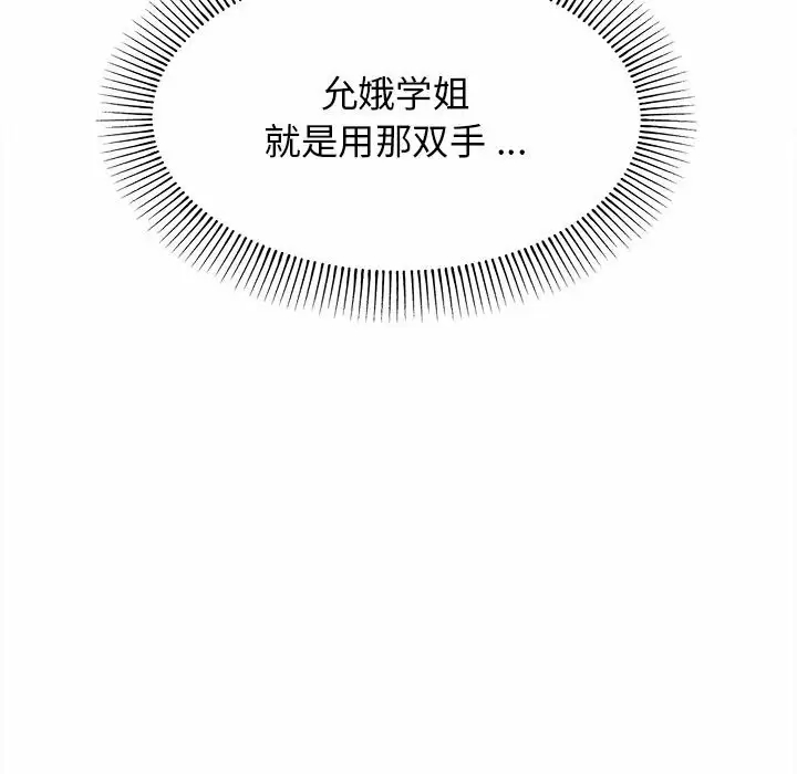 [韩国漫画] 大学生活就从社团开始  校园,女学生,巨乳大奶#[152P]-87