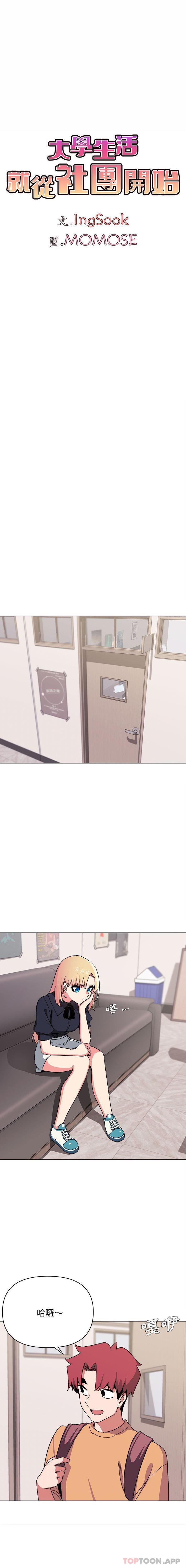 [韩国漫画] 大学生活就从社团开始  校园,女学生,巨乳大奶#[16P]-1