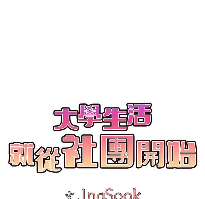 [韩国漫画] 大学生活就从社团开始  校园,女学生,巨乳大奶#[144P]-27