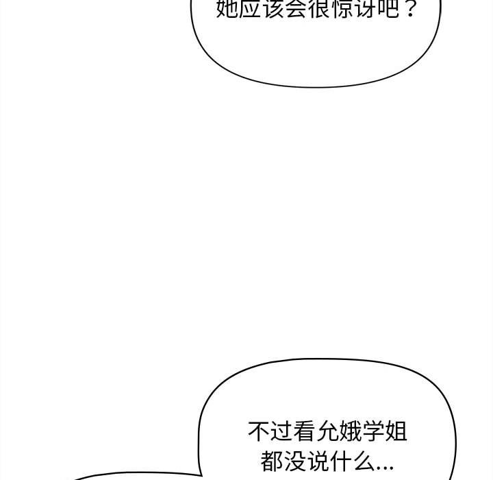 [韩国漫画] 大学生活就从社团开始  校园,女学生,巨乳大奶#[141P]-129