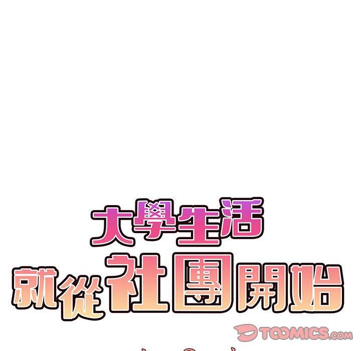 [韩国漫画] 大学生活就从社团开始  校园,女学生,巨乳大奶#[146P]-56