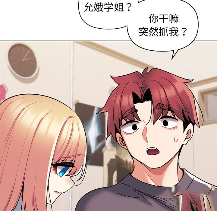[韩国漫画] 大学生活就从社团开始  校园,女学生,巨乳大奶#[145P]-101