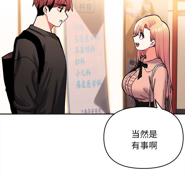 [韩国漫画] 大学生活就从社团开始  校园,女学生,巨乳大奶#[155P]-77