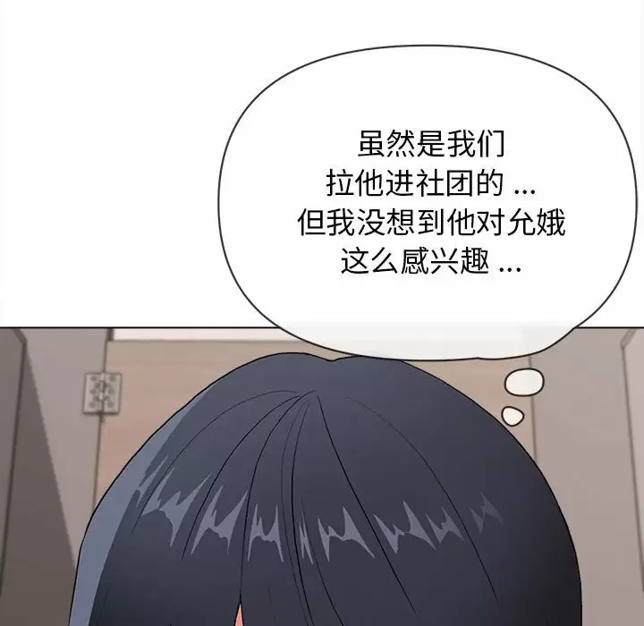 [韩国漫画] 大学生活就从社团开始  校园,女学生,巨乳大奶#[159P]-53