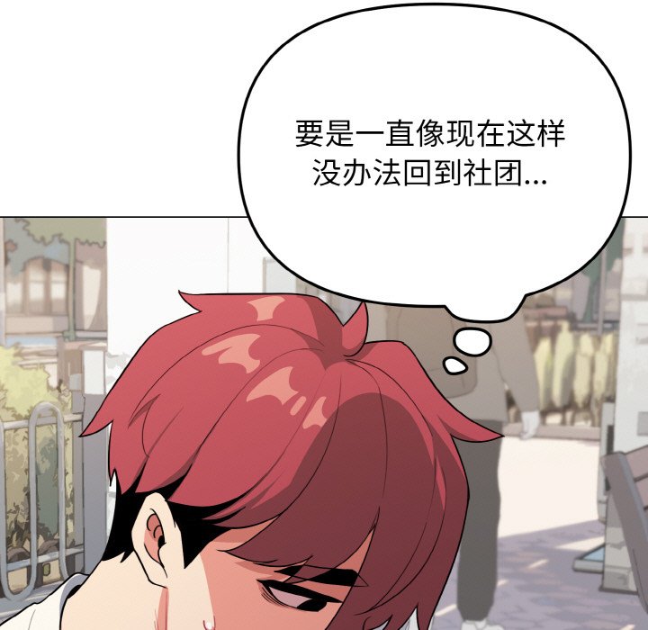 [韩国漫画] 大学生活就从社团开始  校园,女学生,巨乳大奶#[177P]-15