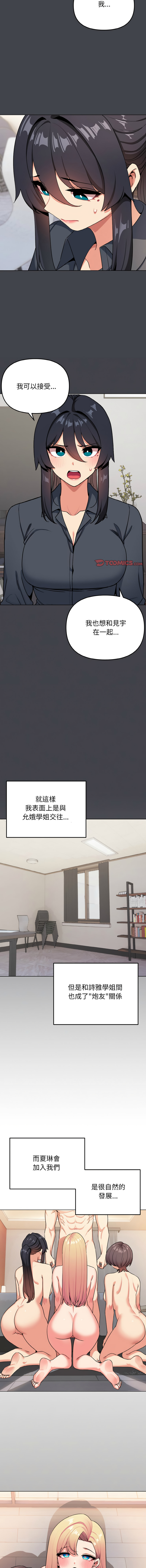 [韩国漫画] 大学生活就从社团开始  校园,女学生,巨乳大奶#[15P]-14