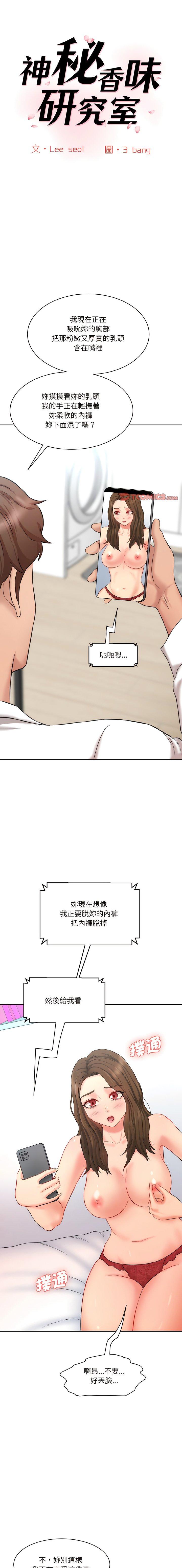 [韩国漫画] 情迷研究室 剧情,女学生#[21P]-1