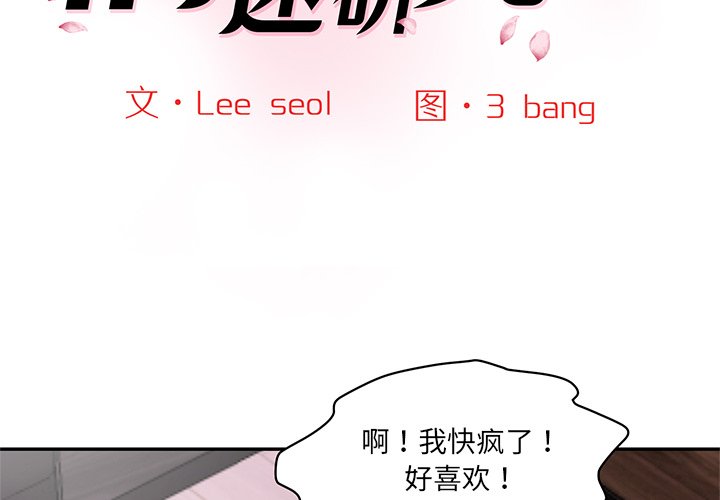 [韩国漫画] 情迷研究室 剧情,女学生#[255P]-2