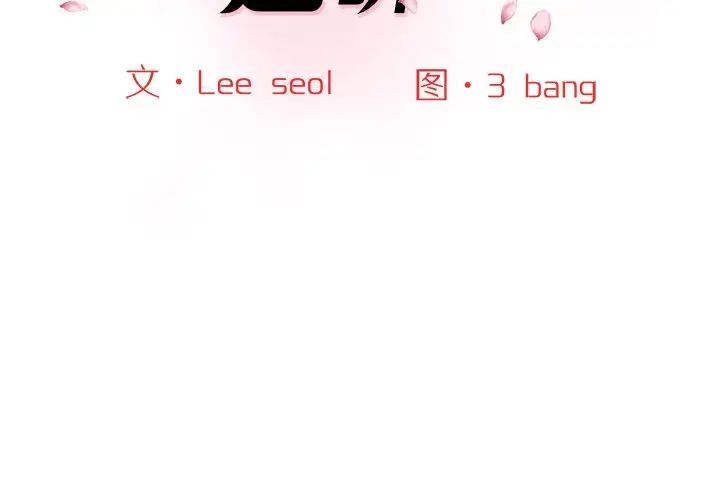 [韩国漫画] 情迷研究室 剧情,女学生#[181P]-2