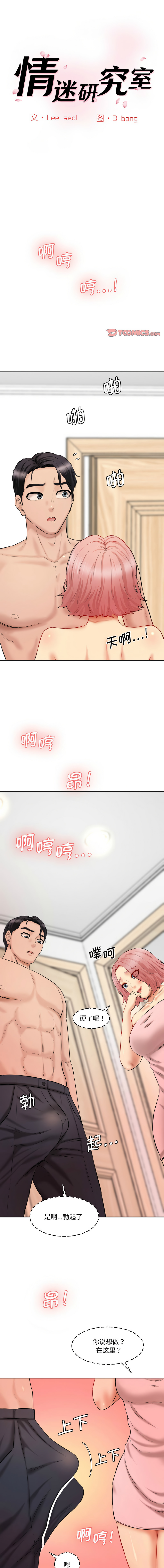 [韩国漫画] 情迷研究室 剧情,女学生#[15P]-1