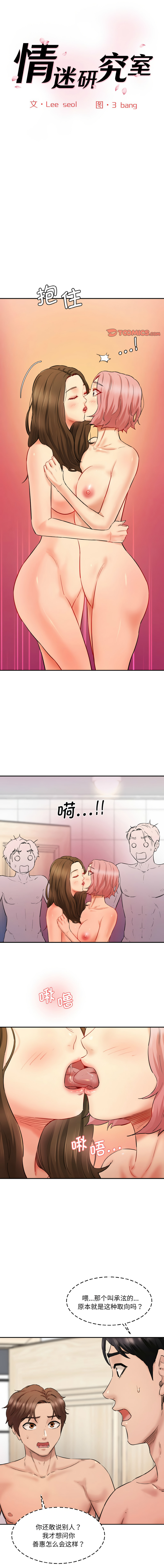 [韩国漫画] 情迷研究室 剧情,女学生#[16P]-1