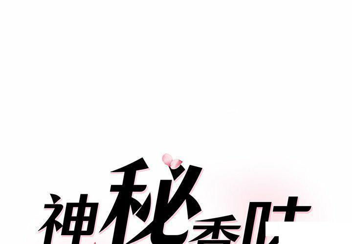 [韩国漫画] 情迷研究室 剧情,女学生#[255P]-1