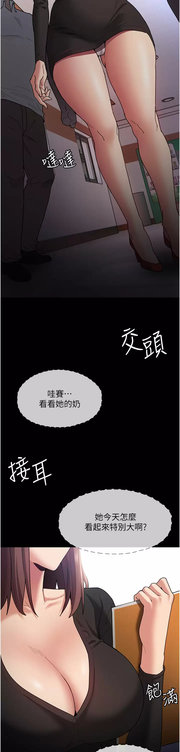 [韩国漫画] 痴汉成瘾 剧情,熟女人妻,巨乳大奶,OL#[48P]-20