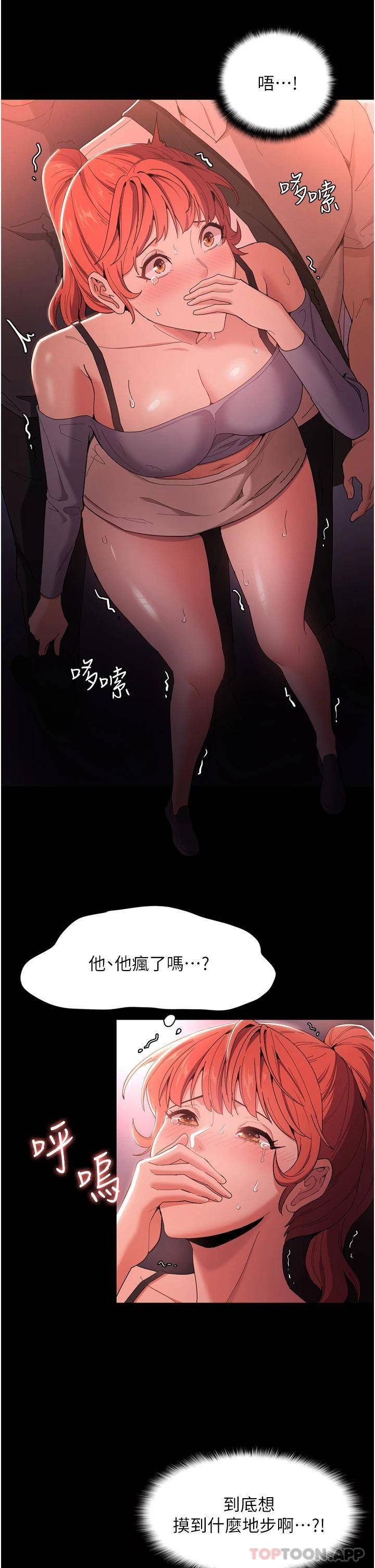 [韩国漫画] 痴汉成瘾 剧情,熟女人妻,巨乳大奶,OL#[46P]-32