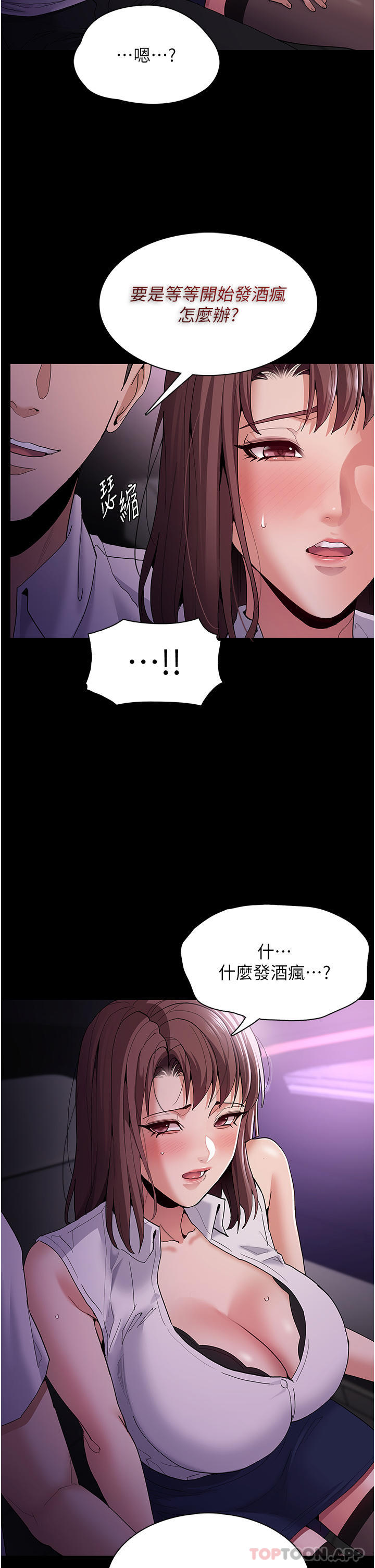 [韩国漫画] 痴汉成瘾 剧情,熟女人妻,巨乳大奶,OL#[36P]-29