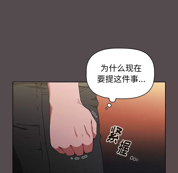[韩国漫画] 小孩子才做选择 - 韩国漫画 剧情,巨乳大奶#[198P]-160
