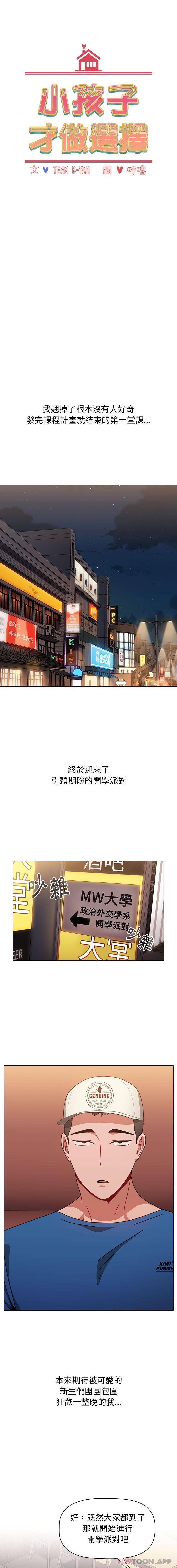 [韩国漫画] 小孩子才做选择 - 韩国漫画 剧情,巨乳大奶#[16P]-5