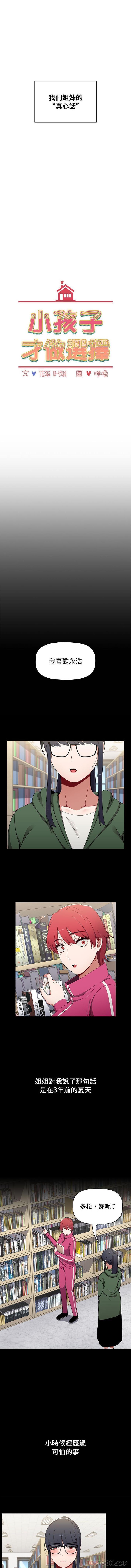 [韩国漫画] 小孩子才做选择 - 韩国漫画 剧情,巨乳大奶#[16P]-3