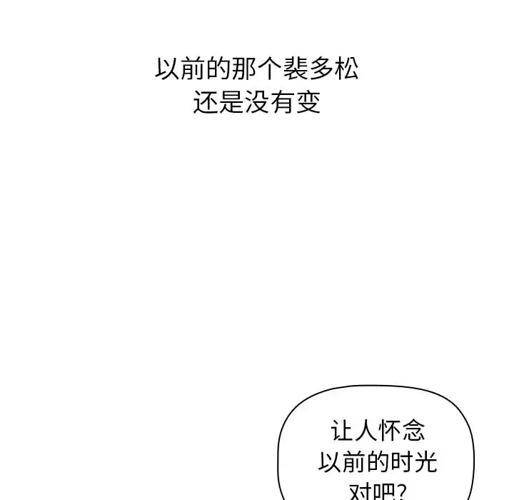 [韩国漫画] 小孩子才做选择 - 韩国漫画 剧情,巨乳大奶#[181P]-90