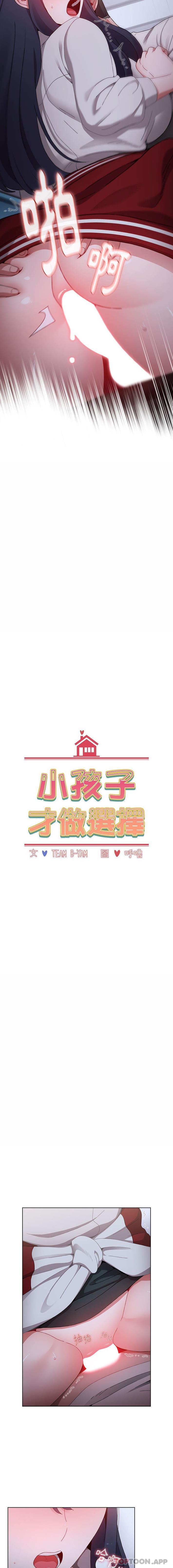 [韩国漫画] 小孩子才做选择 - 韩国漫画 剧情,巨乳大奶#[16P]-2