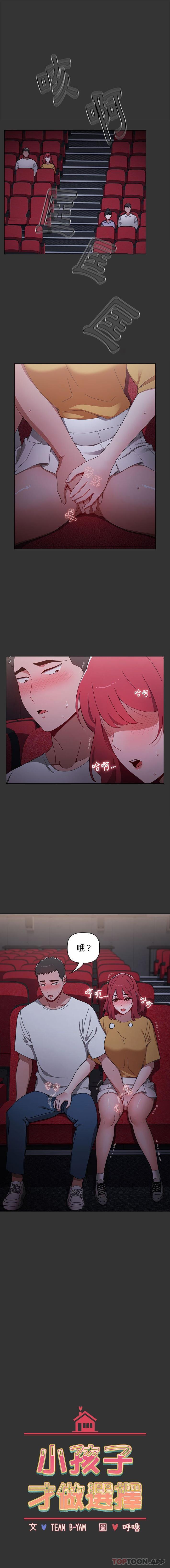 [韩国漫画] 小孩子才做选择 - 韩国漫画 剧情,巨乳大奶#[16P]-1