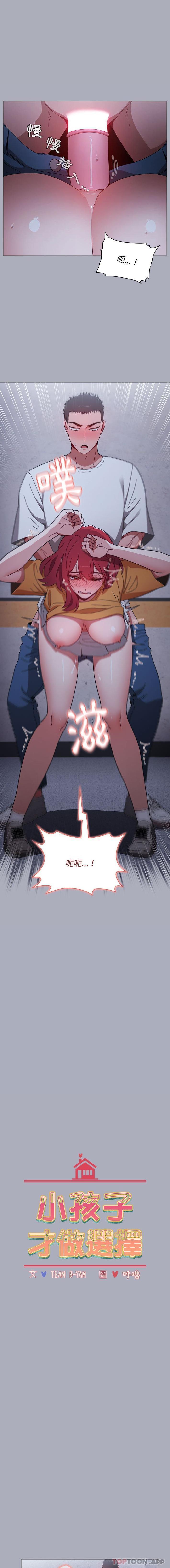 [韩国漫画] 小孩子才做选择 - 韩国漫画 剧情,巨乳大奶#[16P]-2