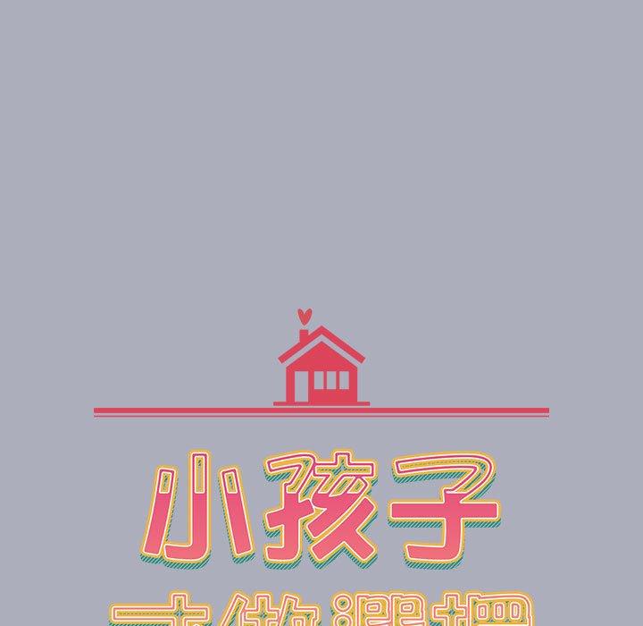 [韩国漫画] 小孩子才做选择 - 韩国漫画 剧情,巨乳大奶#[171P]-15